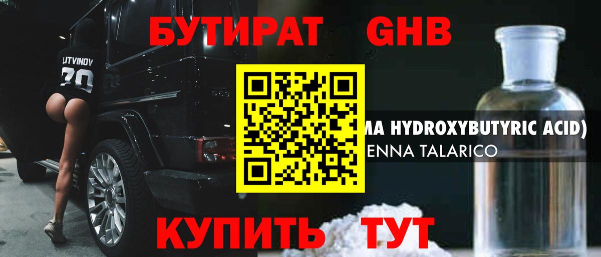 Еманжелинск  БУТИРАТ жидкий экстази  Вход с VPN 