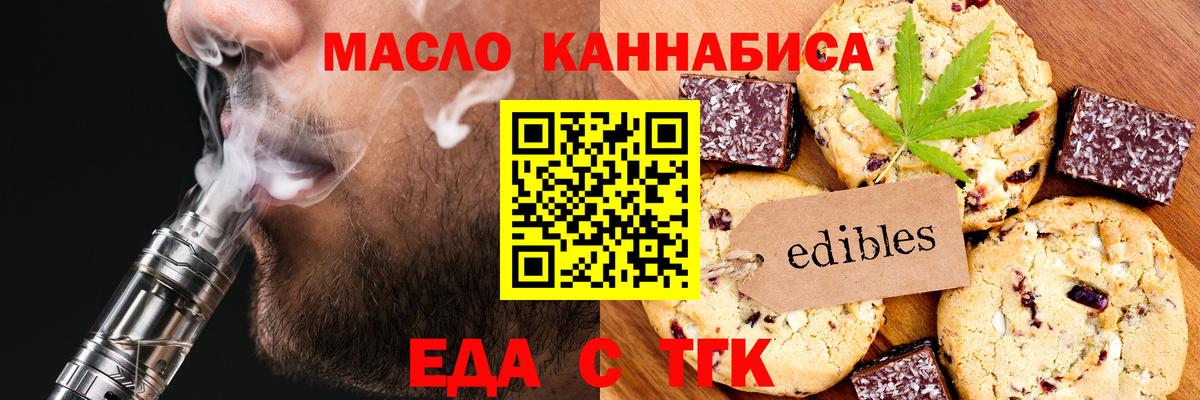 Печенье с ТГК конопля  Вход с VPN  Еманжелинск 