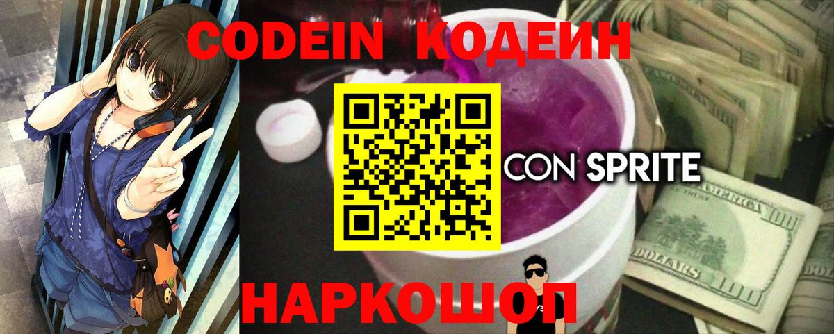 Кодеин Purple Drank Еманжелинск