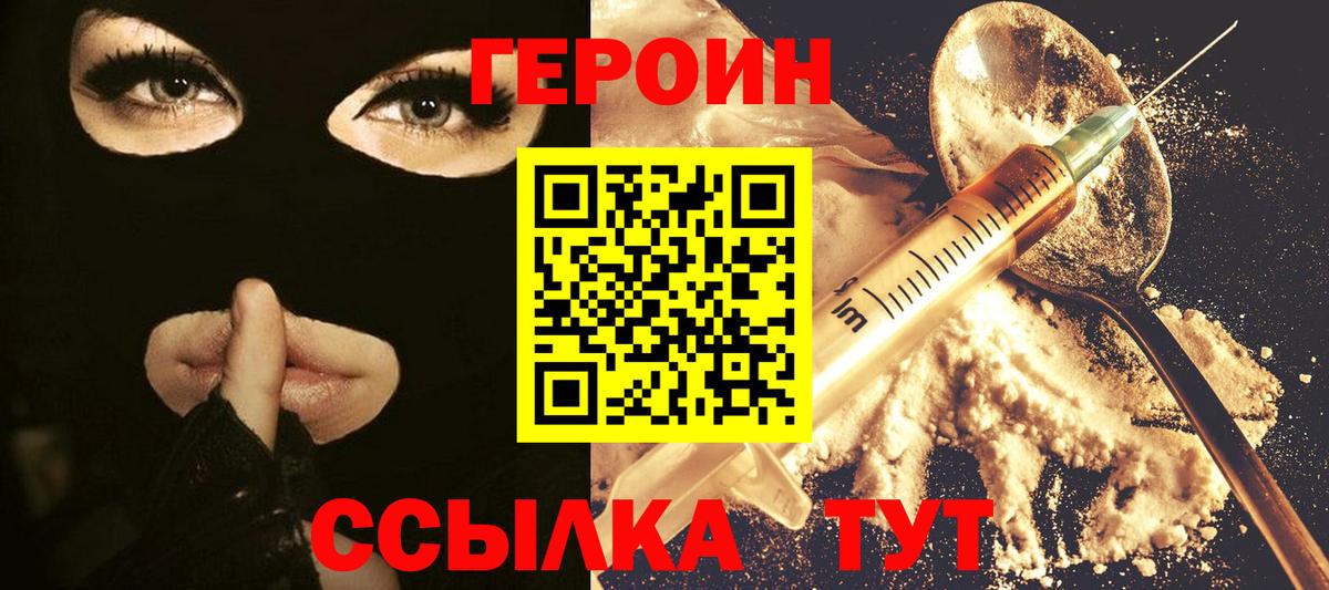 Героин VHQ  Вход с VPN  ГЕРОИН  Еманжелинск 