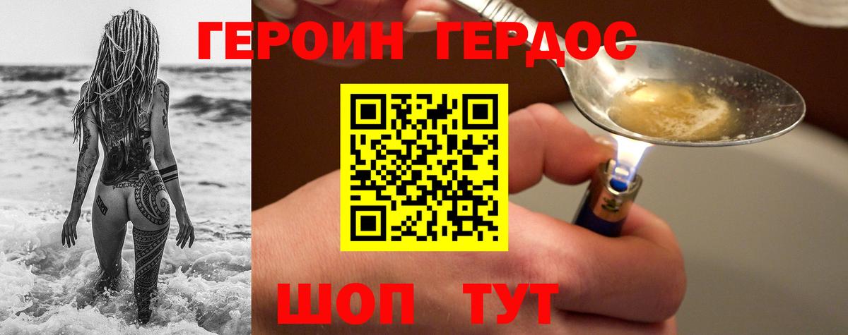 ГЕРОИН белый Еманжелинск