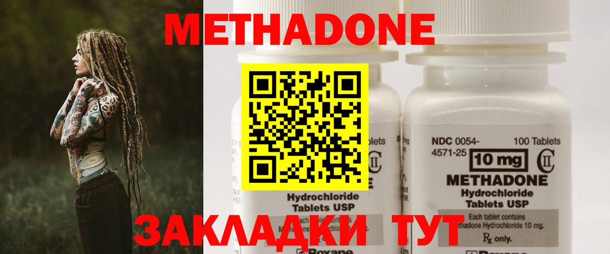 Метадон methadone Еманжелинск