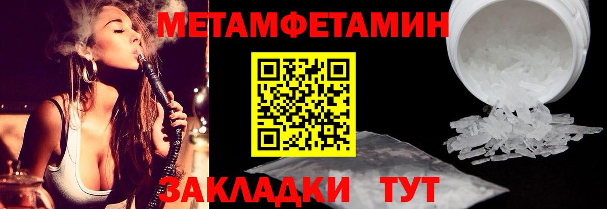МЕТАМФЕТАМИН мет  Вход с VPN  Еманжелинск  МЕТАМФЕТАМИН мет 